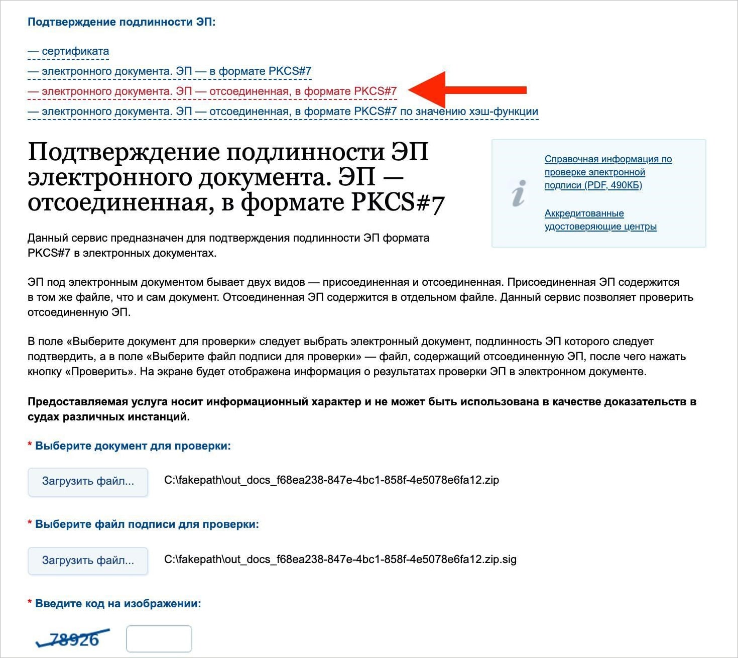 Не удается подтвердить подлинность. Подтверждение подлинности документа. Подлинность электронной подписи. Сертификат электронной цифровой подписи. Электронная подпись на документе.