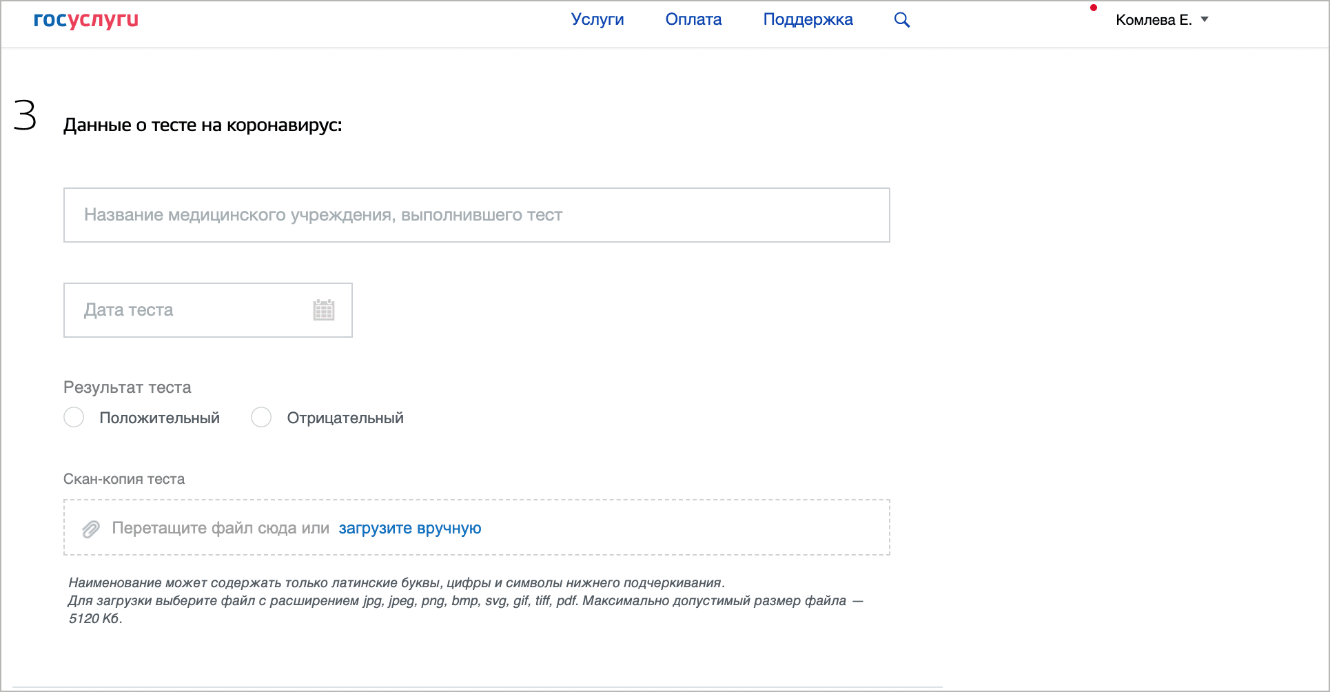 Госуслуги коронавирус тест