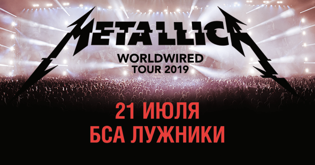 Почему Metallica — живая легенда