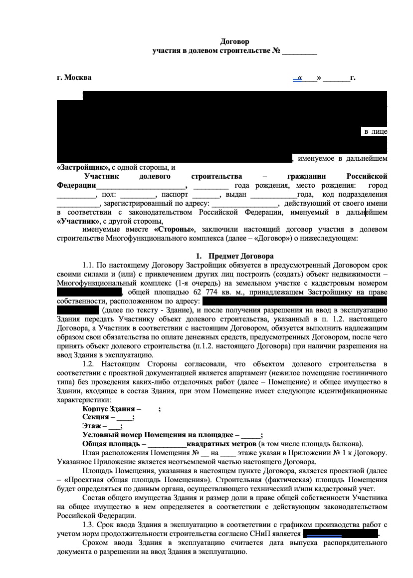 Переуступка прав по договору долевого участия. Приложение к договору участия в долевом строительстве. Договор участия в долевом строительстве предмет. Договор участия долевого строительства с привлечением ипотеки.