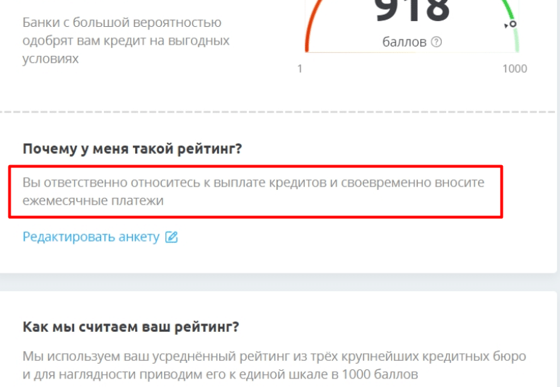Сравни кредитный рейтинг. Мой кредитный рейтинг Сравни.ру. Как считается рейтинг отзывов. Как в Сравни ру обновить кредитный рейтинг. Кредитный рейтинг на сравни