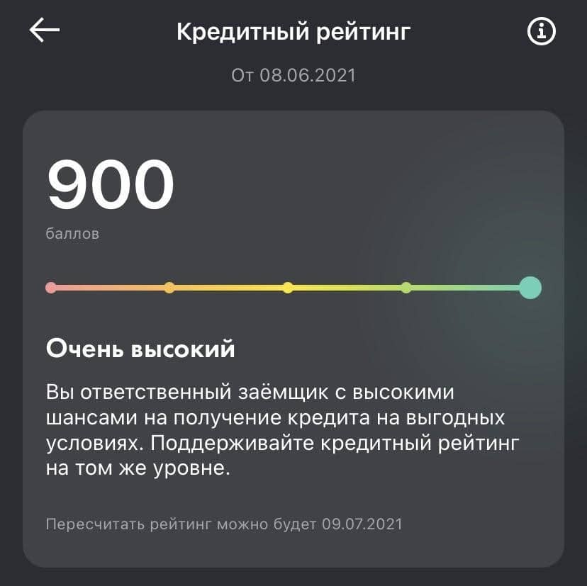 Узнать кредитный рейтинг без регистрации. Кредитный рейтинг. Кредитный рейтинг 900. Кредитный рейтинг 900 баллов это. Кредитный рейтинг узнать.