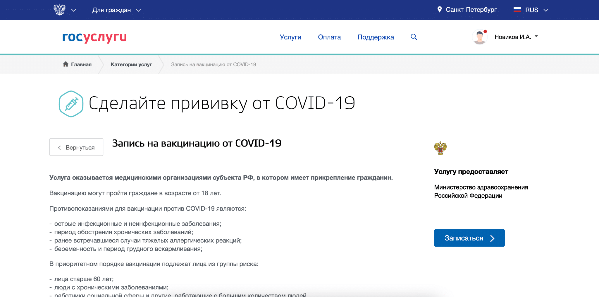 В каких странах действителен сертификат о вакцинации от коронавируса из россии