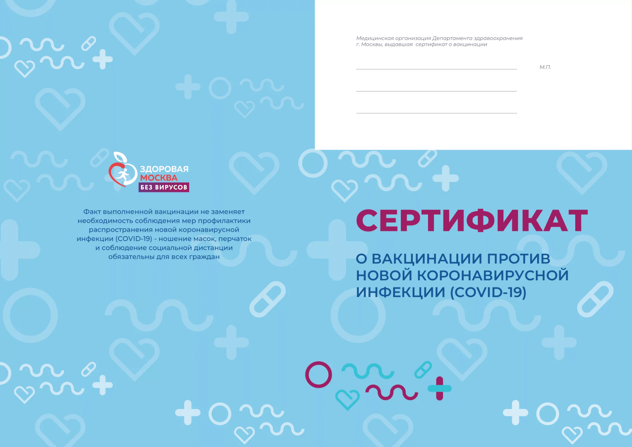В каких странах действителен сертификат о вакцинации от коронавируса из россии