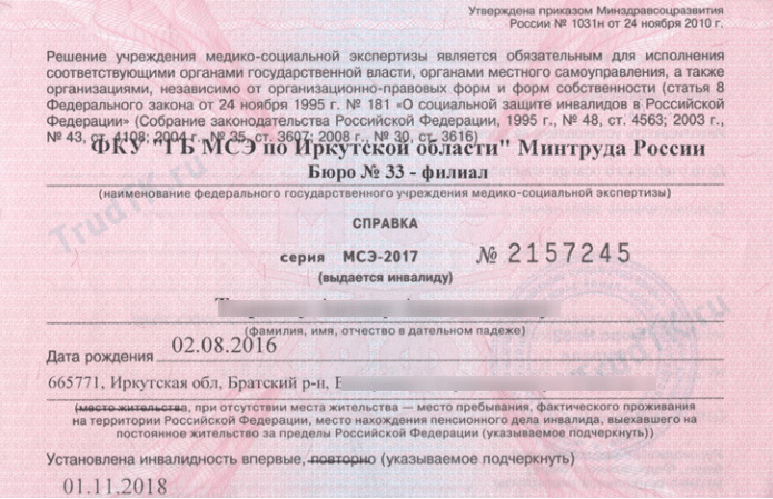 Как получить статус инвалида?
