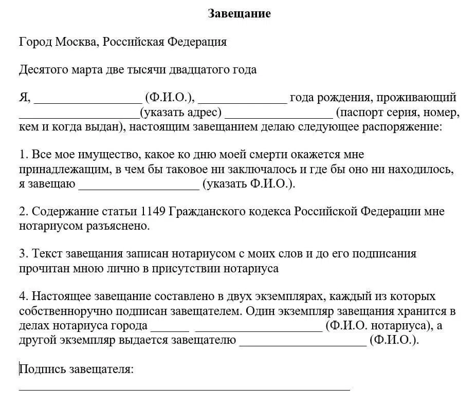 Пользование жилым помещением по завещательному отказу. Как писать завещание пример. Образец составления завещания. Форма заполнения завещания. Образец Бланка завещания.