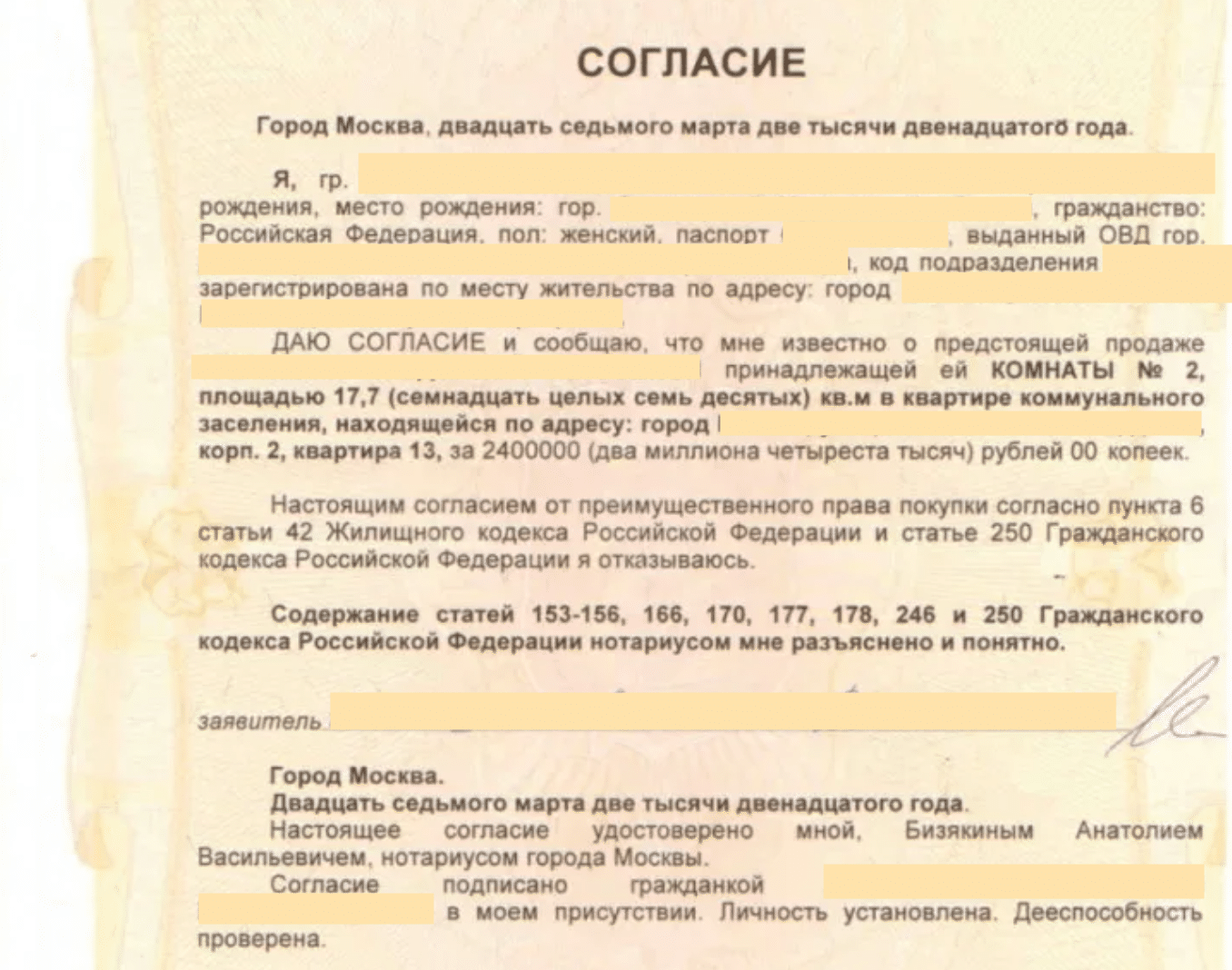 Продажа доли без согласия. Согласие бывшего супруга на продажу доли ребенка в квартире. Как продать долю в квартире если остальные собственники против?.