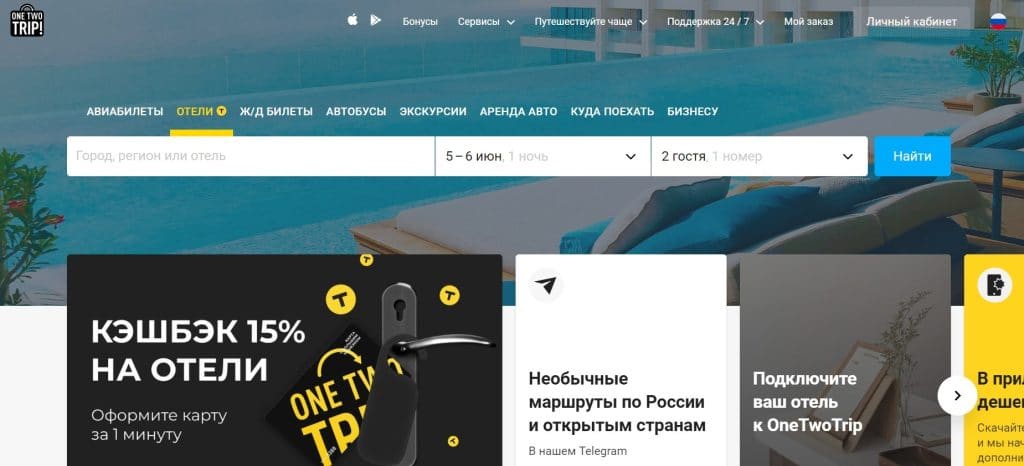 Сайт onetwotrip com