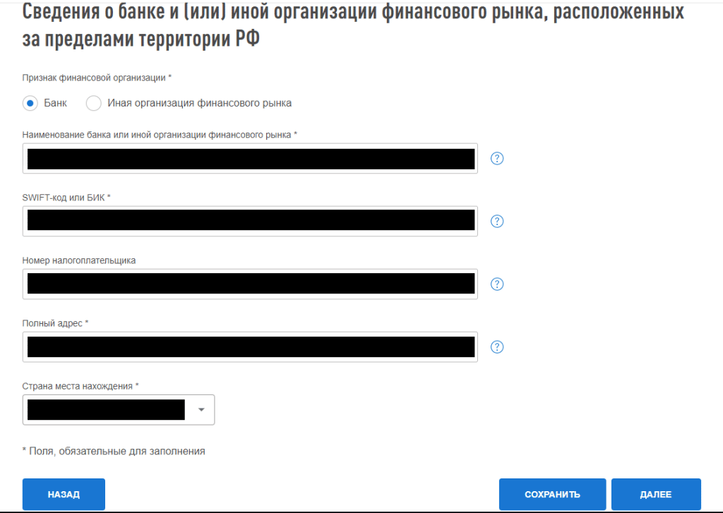 Уведомить налоговую об иностранном счете. Образец заполнения уведомления об открытии зарубежного счета. Уведомление об открытии счета за рубежом физическим лицом образец. Образец заполнения уведомления об открытии счета за пределами РФ.