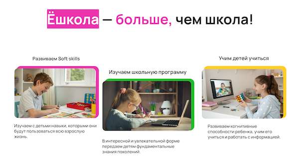 Ёшкола