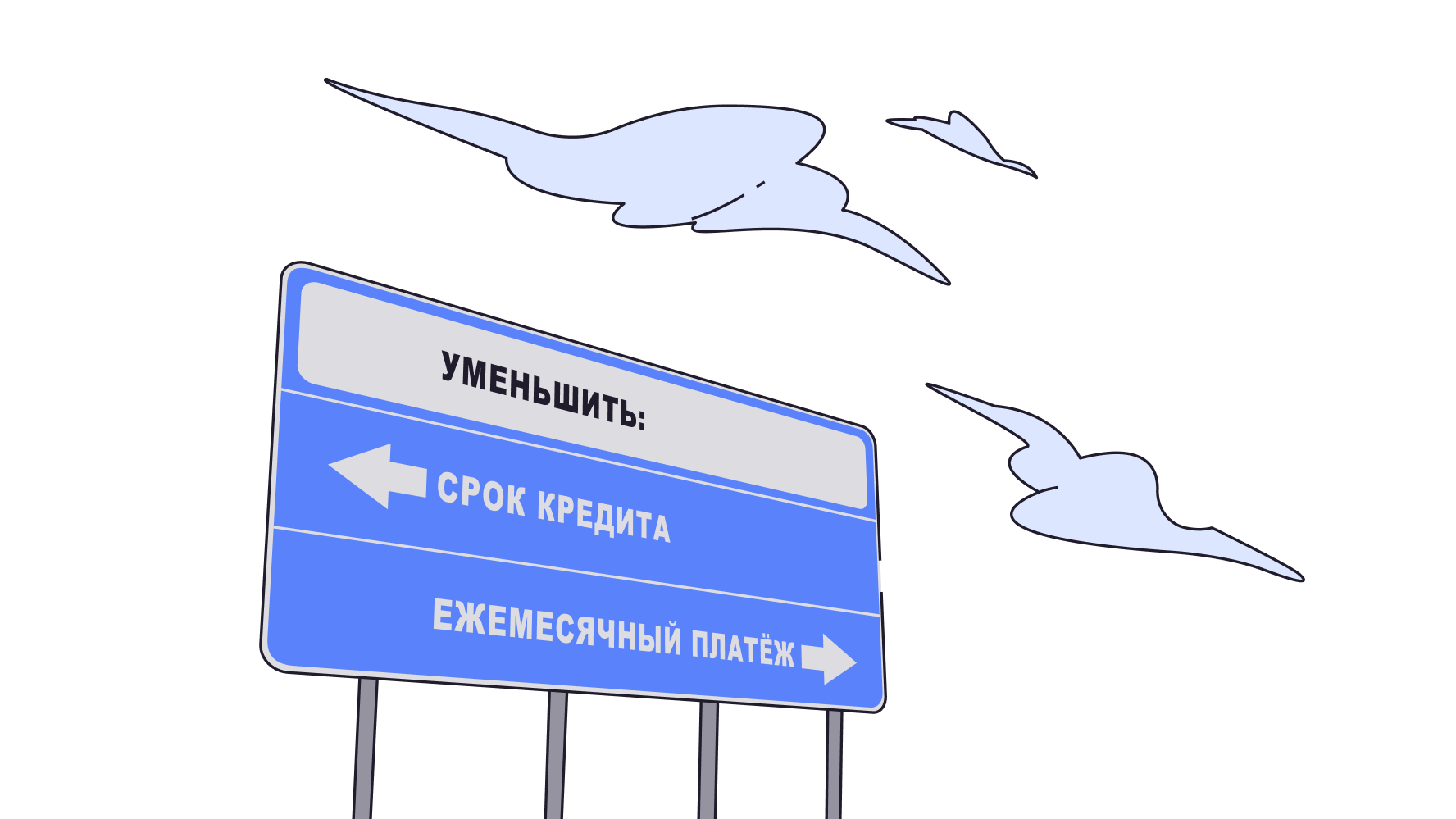 Уменьшить ежемесячный платеж или срок кредита — что выгоднее
