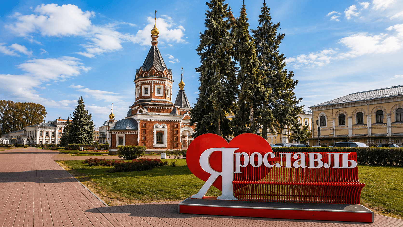 Ярославль на выходные